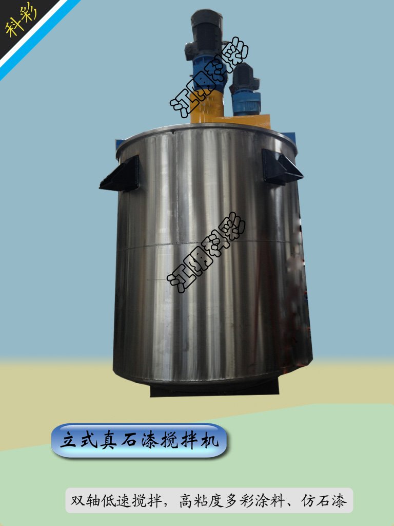 立式真石漆搅拌机的图片