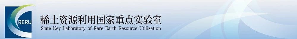 我国重点稀土研究实验室一览