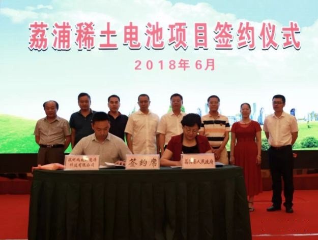 预计投资15亿 稀土电池项目落户广西荔浦