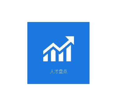 盘点粉体界最年轻的院士