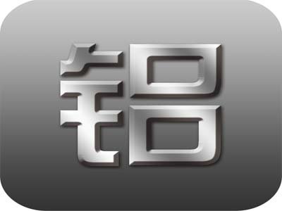 中铝集团氧化铝质量升级换代产品降本增效明显