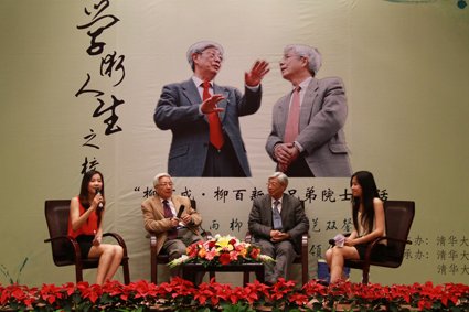 柳百成∙柳百新兄弟院士