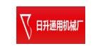 粉体混合设备供应商——上海日升通用机械厂入驻粉享通