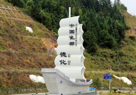 新型陶瓷军民融合科学研究院落户“中国瓷都”德化