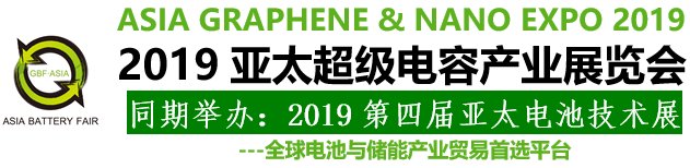 2019亚太超级电容产业展览会在广州举办