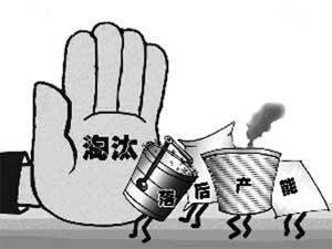 生态环境部：今年将加大落后产能淘汰和过剩产能压减力度