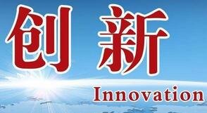 2018-19年度全球创新百强出炉 3M、旭硝子、巴斯夫、陶氏杜邦等榜上有名