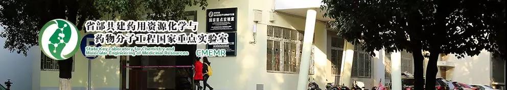 药学领域国家重点实验室大盘点（三）