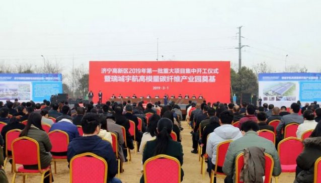 瑞城宇航高模量碳纤维产业园项目落户济宁