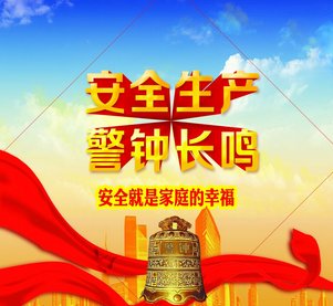 新一轮安全生产巡查将启动