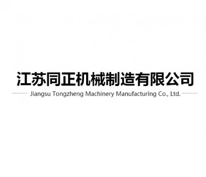 选粉，烘干，除尘设备生产商——江苏同正机械制造有限公司入驻粉享通