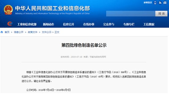 广源化工、河南黎明重工等611家企业入选“绿色工厂”, 锂离子电池（7种）等300余种产品入选“绿色设计产品”