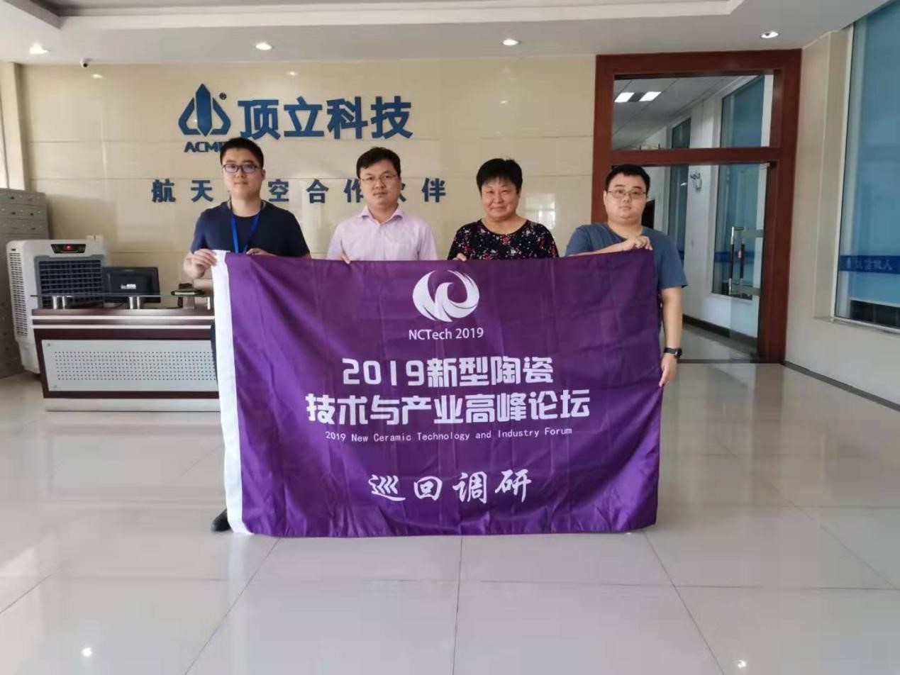 打造具有较强国际竞争力的热工装备企业——顶立科技