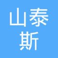 超微粉碎机设备供应商——青岛山泰斯机械有限公司入驻粉享通