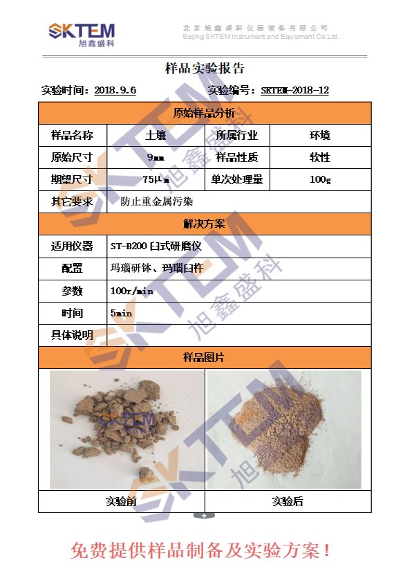 133414_963765_procont.jpg 土壤制备-ST-B200臼磨研磨仪.jpg