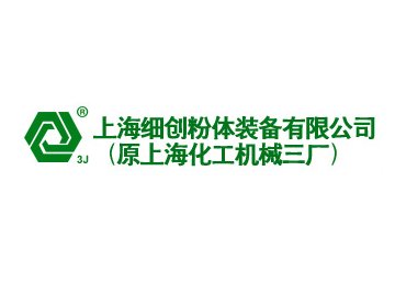 超微粉碎分级设备供应商——上海细创粉体装备有限公司入驻粉享通