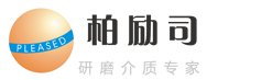 氧化锆球供应商——广州柏励司研磨介质有限公司入驻粉享通