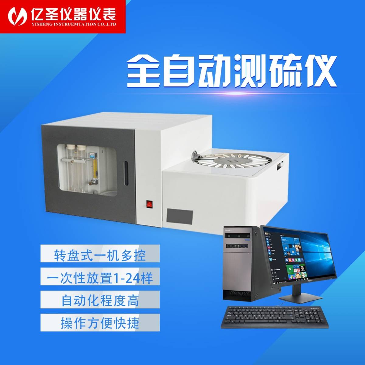 自动测硫仪的图片