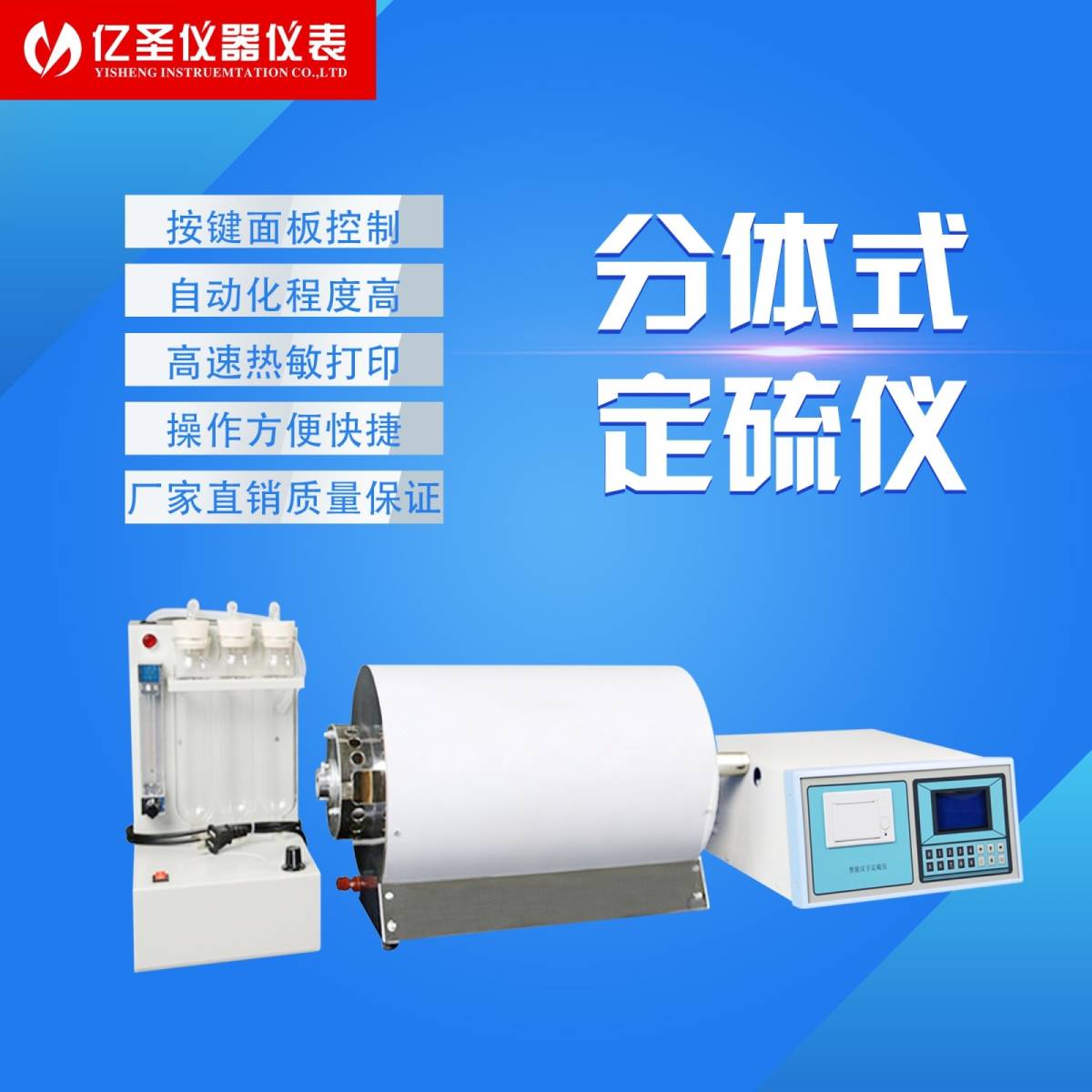 分体式定硫仪的图片