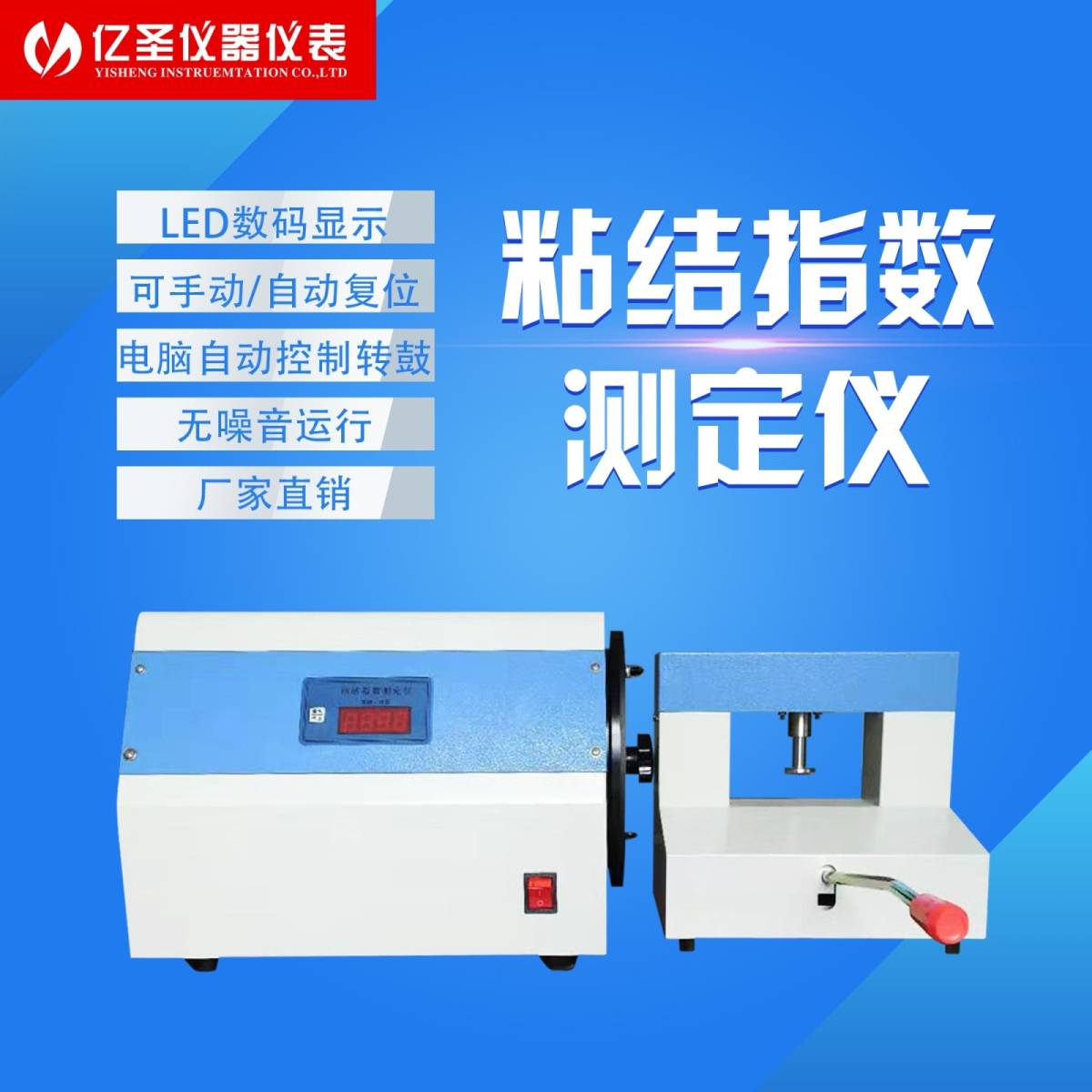 粘结指数测定仪的图片