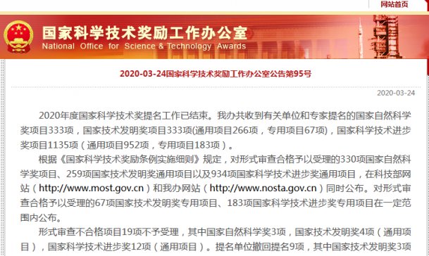 哪些材料科学类项目入围2020年度国家自然科学奖受理项目？