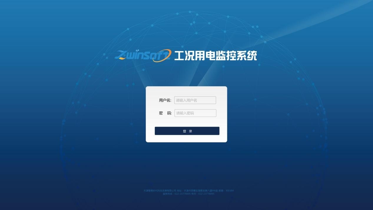 污染治理设施工况用电监控系统的图片