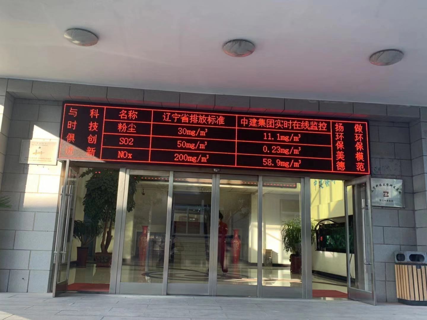 企业污染源监测信息公开设备的图片