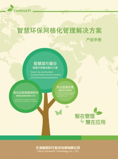 智慧环保网格化管理系统的图片