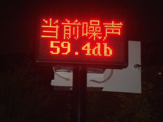 城区、道路、点位噪声监测的图片