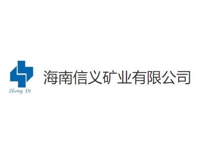 光伏玻璃砂供应商——海南信义矿业有限公司入驻粉享通