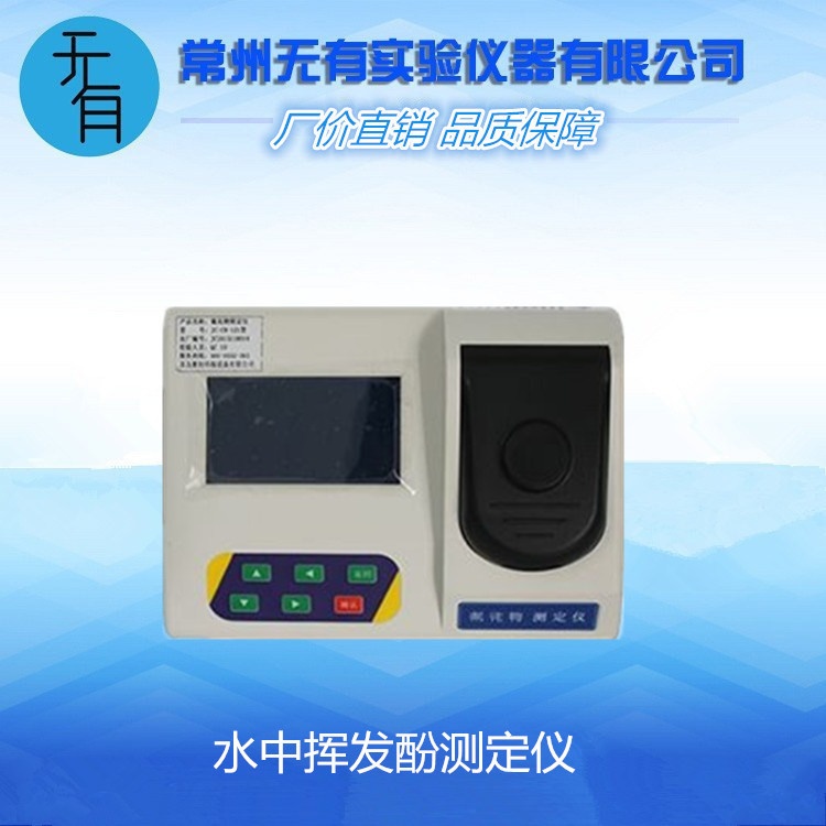 水中挥发酚测定仪的图片