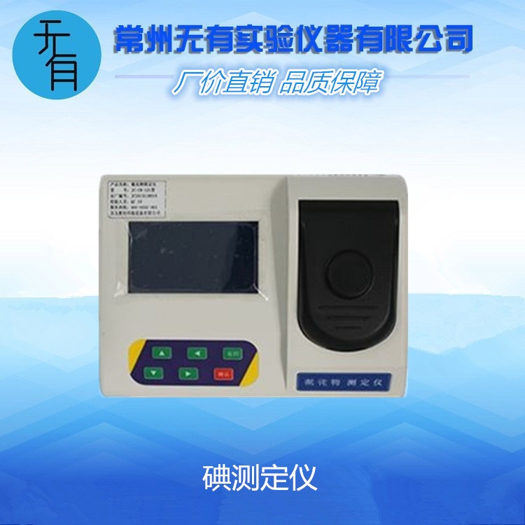 碘测定仪的图片