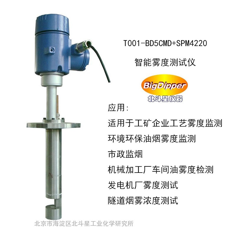 在线式油雾浓度检测仪北斗星的图片