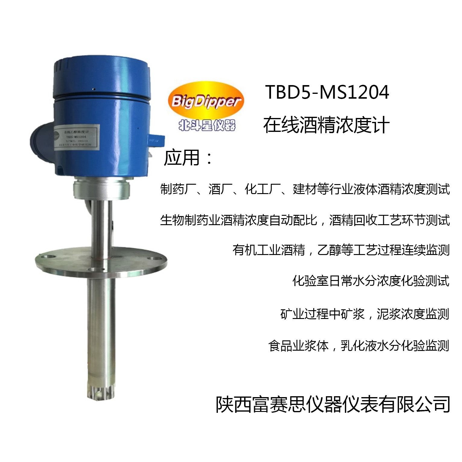 在线乙醇浓度计的图片