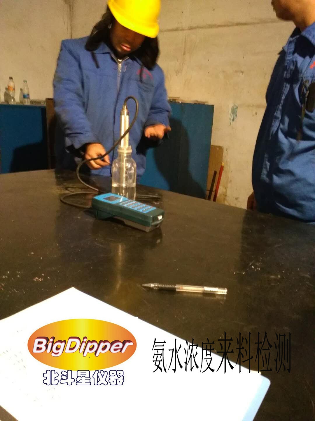 水泥厂来料检测用氨水浓度计的图片