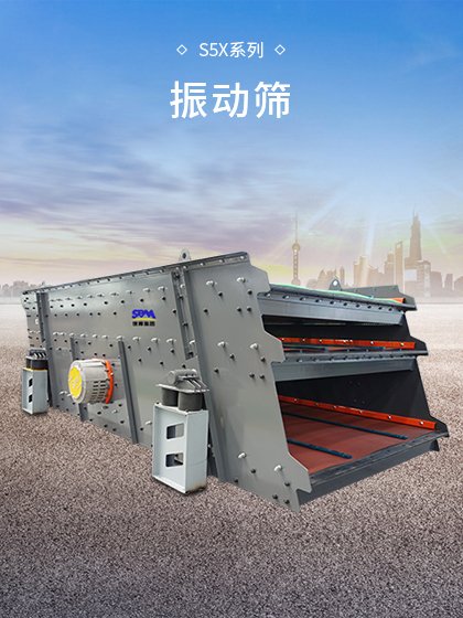 S5X系列振动筛的图片