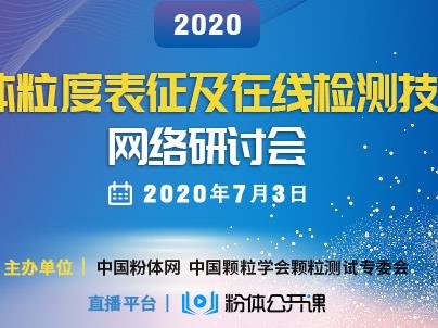 国际两大在线粒度测量知名厂商为您带来解决方案