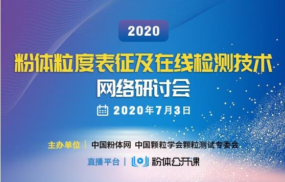 实时报道丨德国新帕泰克李国翔：在线粒度检测技术及行业应用
