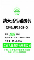 橡塑类专用纳米碳酸钙JF2108-X的图片