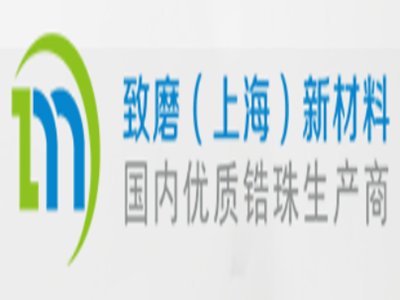致磨(上海)与您相约2020第四届全国石英大会