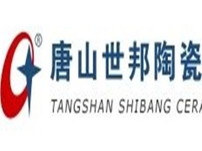 唐山世邦陶瓷与您相约2020第四届全国石英大会