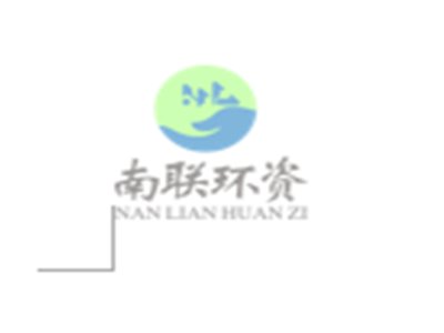 四川南联环资与您相约2020第四届全国石英大会