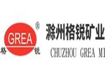 滁州格锐矿业与您相约2020第四届全国石英大会