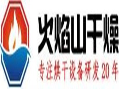 江苏火焰山干燥技术与您相约2020第四届全国石英大会