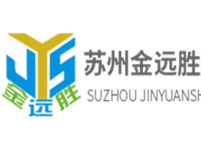  苏州金远胜与您相约2020第四届全国石英大会