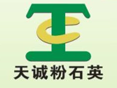 广西天诚新材料与您相约2020第四届全国石英大会
