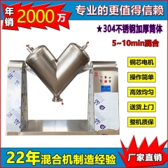 V型混合机的图片