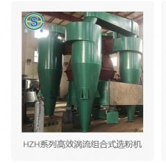HZH系列高效涡流组合式选粉机的图片