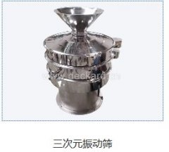 DK三次元振动筛的图片