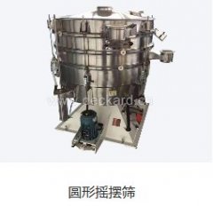 圆形摇摆筛的图片
